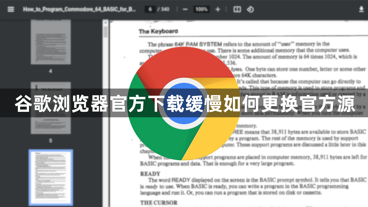 谷歌浏览器官方下载缓慢如何更换官方源1