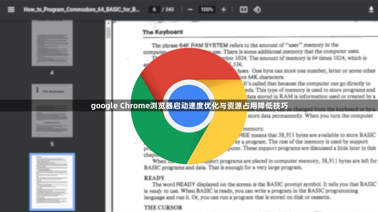 google Chrome浏览器启动速度优化与资源占用降低技巧1