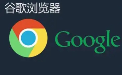 Google浏览器账号同步设置教程